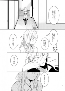 [Umezu] Gozenreiji no mixjuice (IDOLiSH7) [Digital] - page 6