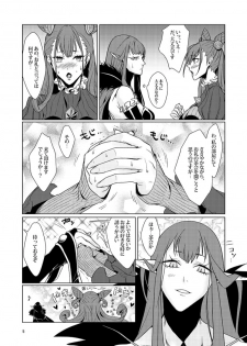 [Rennyu Coffee Honten (Rennyu Coffee)] Zaregoto (Fate/Grand Order) [Digital] - page 5