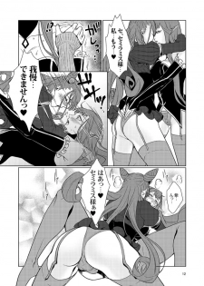 [Rennyu Coffee Honten (Rennyu Coffee)] Zaregoto (Fate/Grand Order) [Digital] - page 12