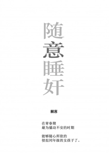 [Nyuu Koubou (Nyuu)] Suikan Houdai - Doukyuusei Joshi wa Boku no Nama Onaho [Chinese] [后悔的神官个人汉化] [Digital] - page 4