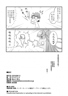 [Digianko (Ankoman)] Chaldea Yariman Enkou Bitch-bu (Fate/Grand Order) [Chinese] [黎欧×新桥月白日语社] [Digital] - page 30