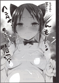 [Eromazun (Ma-kurou)] Shinomiya Kaguya o Goukan Shitai 2 (Kaguya-sama wa Kokurasetai) - page 32