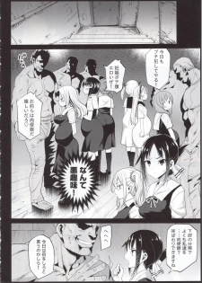 [Eromazun (Ma-kurou)] Shinomiya Kaguya o Goukan Shitai 2 (Kaguya-sama wa Kokurasetai) - page 5
