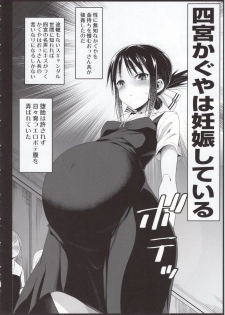 [Eromazun (Ma-kurou)] Shinomiya Kaguya o Goukan Shitai 2 (Kaguya-sama wa Kokurasetai) - page 3