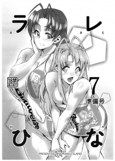 (C95) [Peanutsland (Otakumin)] RARE HINA 7 Junbigou (Love Hina) - page 1