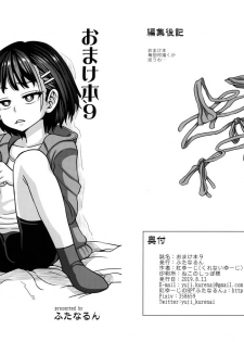 (C96) [Futanarun (Kurenai Yuuji)] Omakebon 9 - page 1