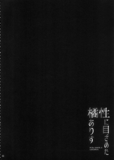 (C94) [waterwheel (Shirota Dai)] Sei ni Mezameta Tachibana Arisu - Arisu meets a copulation. (THE IDOLM@STER CINDERELLA GIRLS) - page 3