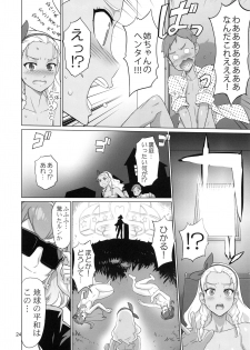 (C96) [Digital Accel Works (INAZUMA)] Onegai Sureba Ikeru to Omotte Shota ga Toile de Kasshoku Onee-chan o Osotte Mita Kekka (Star Twinkle PreCure) - page 23