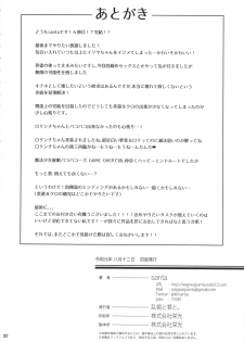 (C96) [Ranshi to Kimi to. (santa)] Mahou Shoujo Saimin PakopaCause GAME OVER (Fate/Grand Order, Fate/kaleid liner Prisma Illya) - page 34