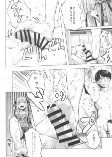(C96) [Sawaraya Shoten (Sahara Gensei)] Gotoubun no Sorayume (Gotoubun no Hanayome) - page 14