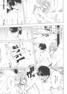 (C96) [Sawaraya Shoten (Sahara Gensei)] Gotoubun no Sorayume (Gotoubun no Hanayome) - page 5