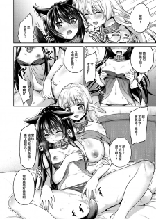 [Shimashima-PNT (Punita)] Diablo no Shoyu Monodakara Suki ni Shitemo IIiyo... (Isekai Maou to Shoukan Shoujo no Dorei Majutsu) [Chinese] [無邪気漢化組] [Digital] - page 12