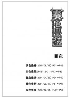 [SAZ (soba)] Soushoku Houten + Noushoku Houga (Toaru Majutsu no Index) [Digital] - page 2