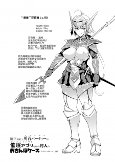 [Fan no Hitori] Saimin Appli Fantasy Ch. 1-6 [Chinese] [新桥月白日语社X不咕鸟汉化组] - page 40