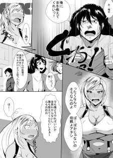 [AKYS Honpo] Otaku no Musuko ni Gal Mama ga Cosplay Kyouiku - page 9
