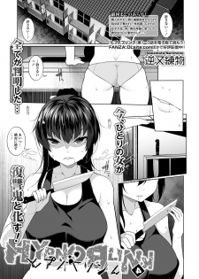 [Sakamata Nerimono] HYPNO BLINK 4 (COMIC Mate Legend Vol. 29 2019-10) [Digital] - page 1