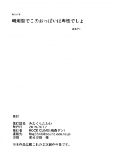 (C96) [ROCK CLIME (Sakimori Dan)] Minekumo-Tawawa (Kantai Collection -KanColle-) - page 27