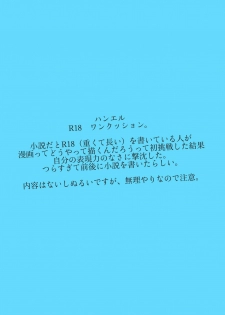 [Say-Say-Do-Do (Muyu)] Hanamuke (Frozen) - page 2