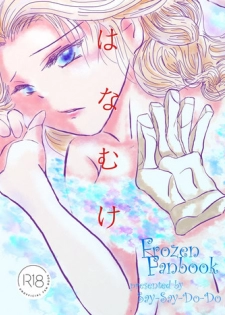 [Say-Say-Do-Do (Muyu)] Hanamuke (Frozen)