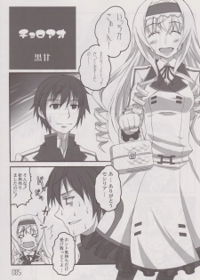 (SC52) [Licorice Candy (Kuroama)] CHORO-AO (IS <Infinite Stratos>) - page 4