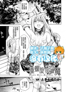 [Tokiwa Yutaka] Nijuu Rasen no Inma (2D Comic Magazine Crazy Psycho Les Kyuuai Ryoujoku Vol.1)  [Chinese] [沒有漢化] [Digital]