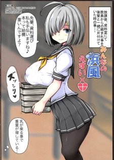 (C96) [Ruciedo (jema)] Minna no Hamakaze Esuibatsu (Kantai Collection -KanColle-) - page 2
