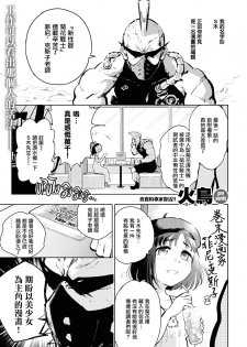 [Hitori] Kono Uchiawase wa Fiction desu. (COMIC Kairakuten BEAST 2019-01) [Chinese] [無邪気漢化組] [Digital] - page 1