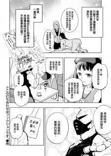 [Hitori] Kono Uchiawase wa Fiction desu. (COMIC Kairakuten BEAST 2019-01) [Chinese] [無邪気漢化組] [Digital] - page 10