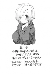 [Nekousa Pudding (Ra-men)] Koume to Anoko to SP Copybon. (THE IDOLM@STER CINDERELLA GIRLS) [Digital] - page 12