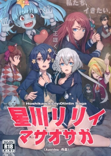 (C96) [Hachinosu (Apoidea)] Hoshikawa Lily: Masao Saga (Zombie Land Saga) - page 1