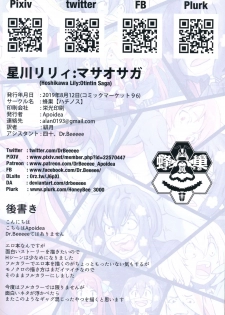 (C96) [Hachinosu (Apoidea)] Hoshikawa Lily: Masao Saga (Zombie Land Saga) - page 25