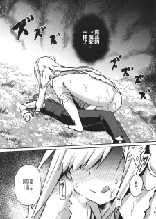 (C96) [Chelsea lip (Minatoyo)] Majo no Nokoriga II (Re:Zero kara Hajimeru Isekai Seikatsu) [Chinese] [胸垫汉化组] - page 21