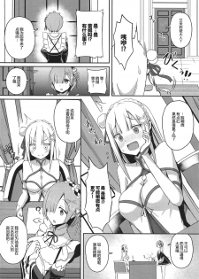 (C96) [Chelsea lip (Minatoyo)] Majo no Nokoriga II (Re:Zero kara Hajimeru Isekai Seikatsu) [Chinese] [胸垫汉化组] - page 4