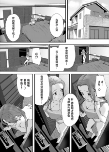 [Maki Daikichi] Zessan Haishinchuu Gibo Nikubenki Keikaku! Ch. 1-2 [Chinese] [瓜皮个人汉化] - page 48