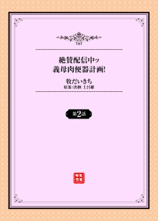 [Maki Daikichi] Zessan Haishinchuu Gibo Nikubenki Keikaku! Ch. 1-2 [Chinese] [瓜皮个人汉化] - page 26
