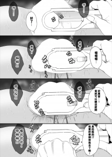 [Maki Daikichi] Zessan Haishinchuu Gibo Nikubenki Keikaku! Ch. 1-2 [Chinese] [瓜皮个人汉化] - page 40