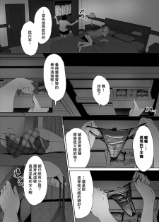 [Maki Daikichi] Zessan Haishinchuu Gibo Nikubenki Keikaku! Ch. 1-2 [Chinese] [瓜皮个人汉化] - page 9