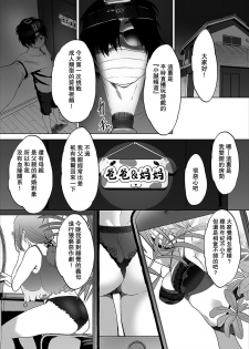 [Maki Daikichi] Zessan Haishinchuu Gibo Nikubenki Keikaku! Ch. 1-2 [Chinese] [瓜皮个人汉化] - page 7