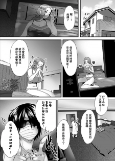 [Maki Daikichi] Zessan Haishinchuu Gibo Nikubenki Keikaku! Ch. 1-2 [Chinese] [瓜皮个人汉化] - page 24