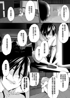 [Maki Daikichi] Zessan Haishinchuu Gibo Nikubenki Keikaku! Ch. 1-2 [Chinese] [瓜皮个人汉化] - page 49