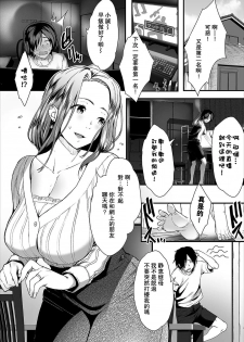 [Maki Daikichi] Zessan Haishinchuu Gibo Nikubenki Keikaku! Ch. 1-2 [Chinese] [瓜皮个人汉化] - page 3