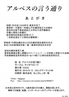 [Saiou Road (GGGG)] Arvess no Iu Toori (Granblue Fantasy) [Chinese] [好野尻漢化] [Digital] - page 26
