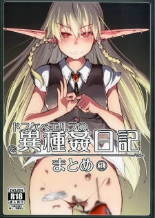 [Metamor (Ryo)] Dosukebe Elf no Ishukan Nikki Matome 1 [Digital] - page 1