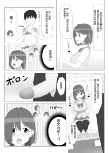 [Circle Kagemusya (Kagemusya)] Seiteki Kachikan Gyakuten Series Tobiori Jisatsu Shisou na Kouhai o Ecchi de Yamesaseru Hanashi [Chinese] [鬼畜王汉化组] - page 6