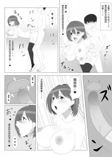 [Circle Kagemusya (Kagemusya)] Seiteki Kachikan Gyakuten Series Tobiori Jisatsu Shisou na Kouhai o Ecchi de Yamesaseru Hanashi [Chinese] [鬼畜王汉化组] - page 12