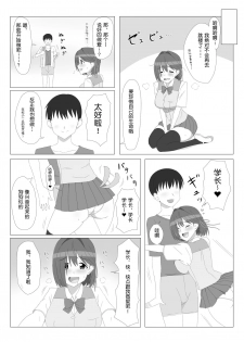 [Circle Kagemusya (Kagemusya)] Seiteki Kachikan Gyakuten Series Tobiori Jisatsu Shisou na Kouhai o Ecchi de Yamesaseru Hanashi [Chinese] [鬼畜王汉化组] - page 9