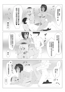 [Circle Kagemusya (Kagemusya)] Seiteki Kachikan Gyakuten Series Tobiori Jisatsu Shisou na Kouhai o Ecchi de Yamesaseru Hanashi [Chinese] [鬼畜王汉化组] - page 24