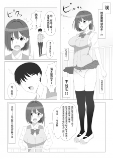 [Circle Kagemusya (Kagemusya)] Seiteki Kachikan Gyakuten Series Tobiori Jisatsu Shisou na Kouhai o Ecchi de Yamesaseru Hanashi [Chinese] [鬼畜王汉化组] - page 4