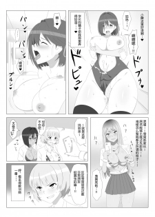 [Circle Kagemusya (Kagemusya)] Seiteki Kachikan Gyakuten Series Tobiori Jisatsu Shisou na Kouhai o Ecchi de Yamesaseru Hanashi [Chinese] [鬼畜王汉化组] - page 21