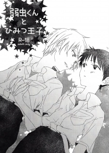 (Kimi to no Rendan) [HAIMITAI (Supana)] Yowamushi-kun to Himitsu Ouji | The Coward and The Mysterious Prince (Neon Genesis Evangelion) [English] [TyroLuuki] - page 1